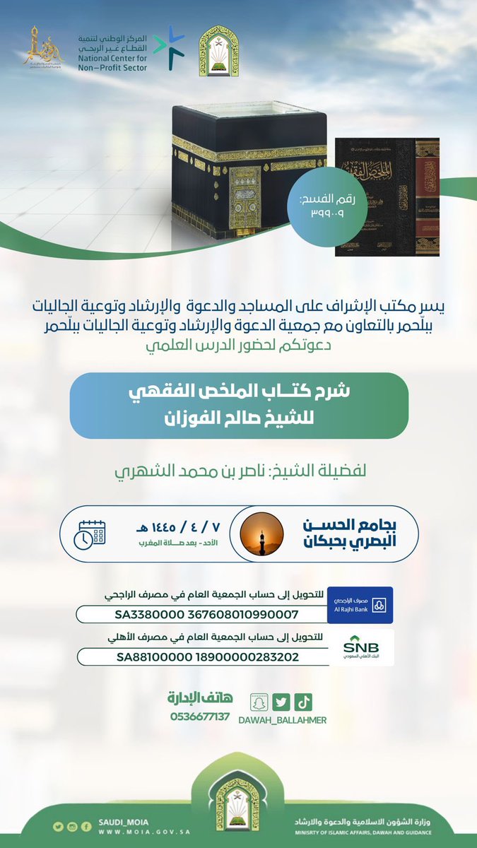 جمعية الدعوة و الإرشاد ببلّحمر "بصيرة" tweet media