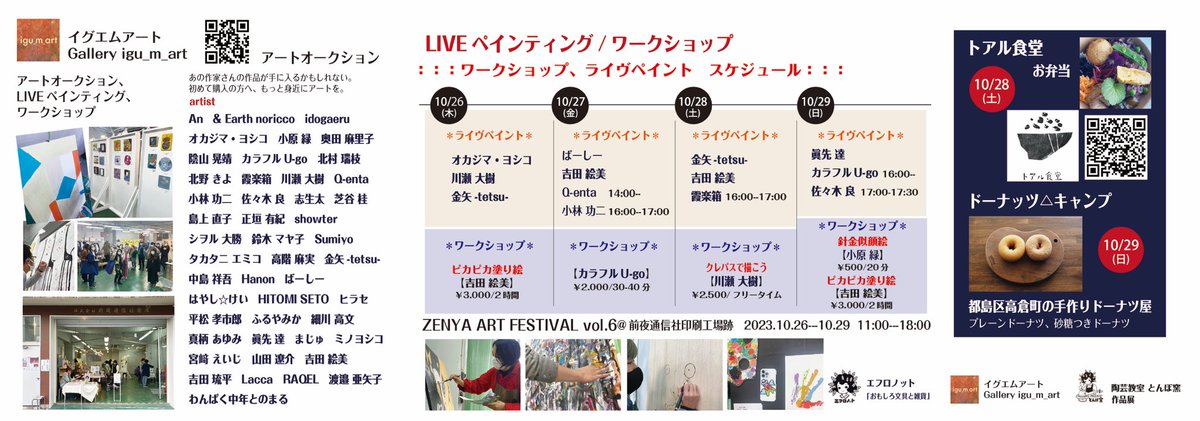 Kuenta1975's tweet photo. 中津にあります。前夜通信社工場跡にて。「ZENYA ART FESTIVAL vol.6」
に参加します。10/26～29 11:00～18:00この作品を含め色んな作家さんの作品をオークション形式で販売してます。
10/27 14時～ゆるゆるとライブペイントします。よろしくお願いします。
#seagull
#カモメ 
#トサカカモメ https://t.co/XrAFaKJ5GC