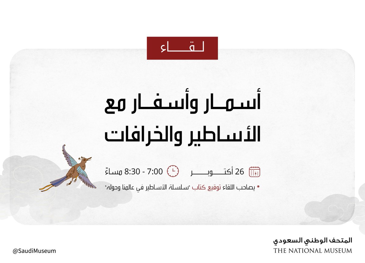 المتحف الوطني السعودي tweet media