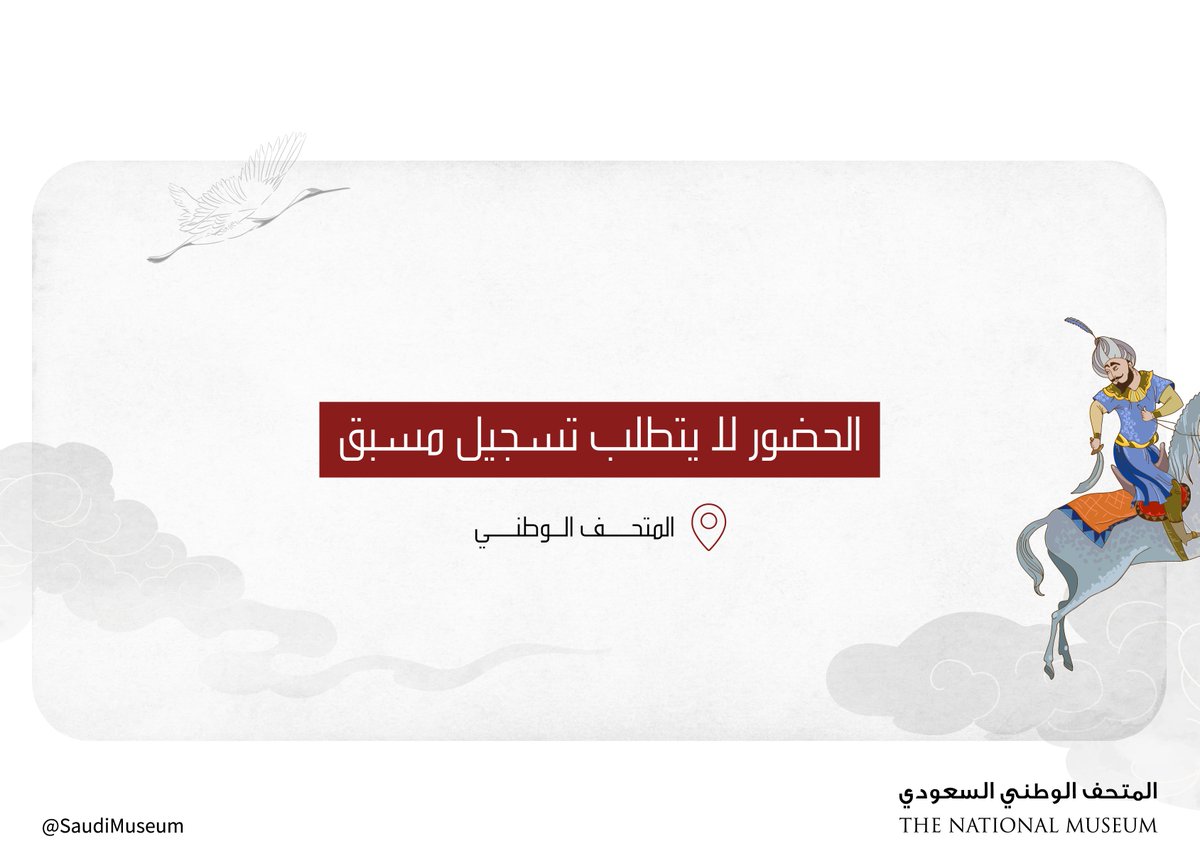 المتحف الوطني السعودي tweet media