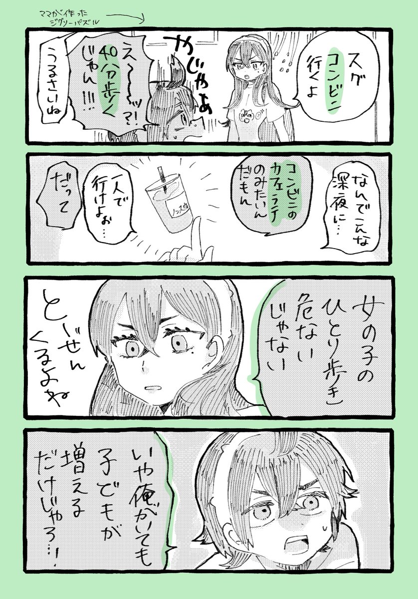 キタカミ姉弟 コンビニのカフェラテ