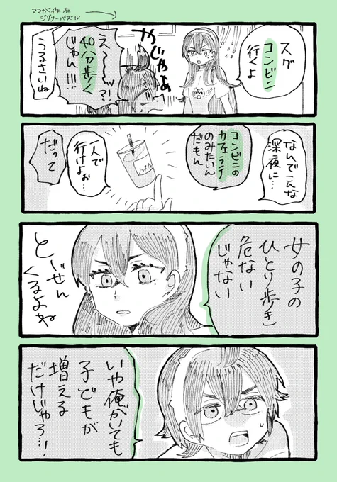 キタカミ姉弟 コンビニのカフェラテ