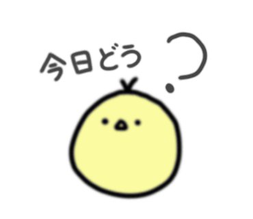 piyo_8_'s tweet photo. 今日のひよこ🐣

かまってほしいひよこ🐥
#ひよこ #いらすと #毎日 #LINEスタンプ https://t.co/IUN00Pmt3m