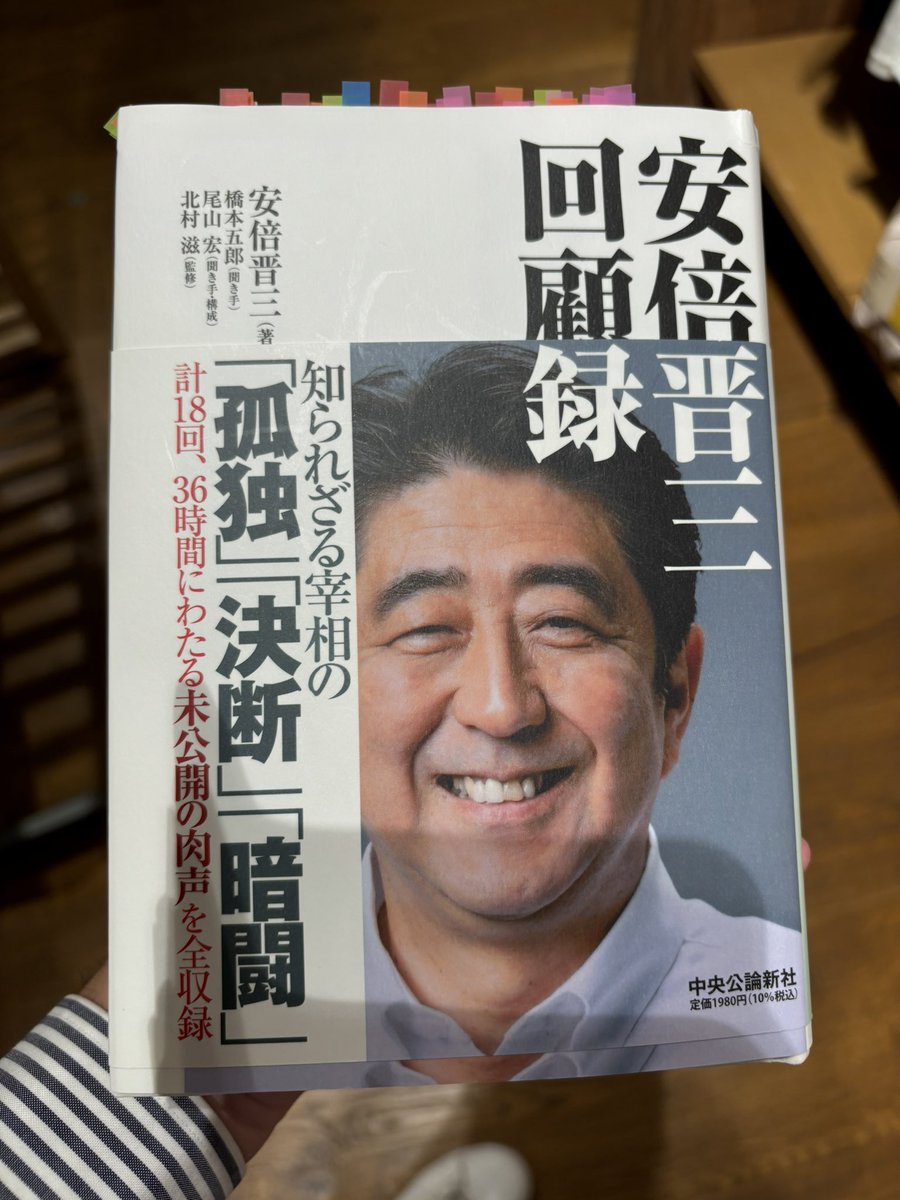 nishihara0304's tweet photo. 「安倍晋三回顧録」。リアリスティックな政治判断と人物評が素晴らしい。
歴史的な評価が定まる前で、記憶が鮮明にある間だからこその面白みがあります。 https://t.co/9Y33MaSRI2