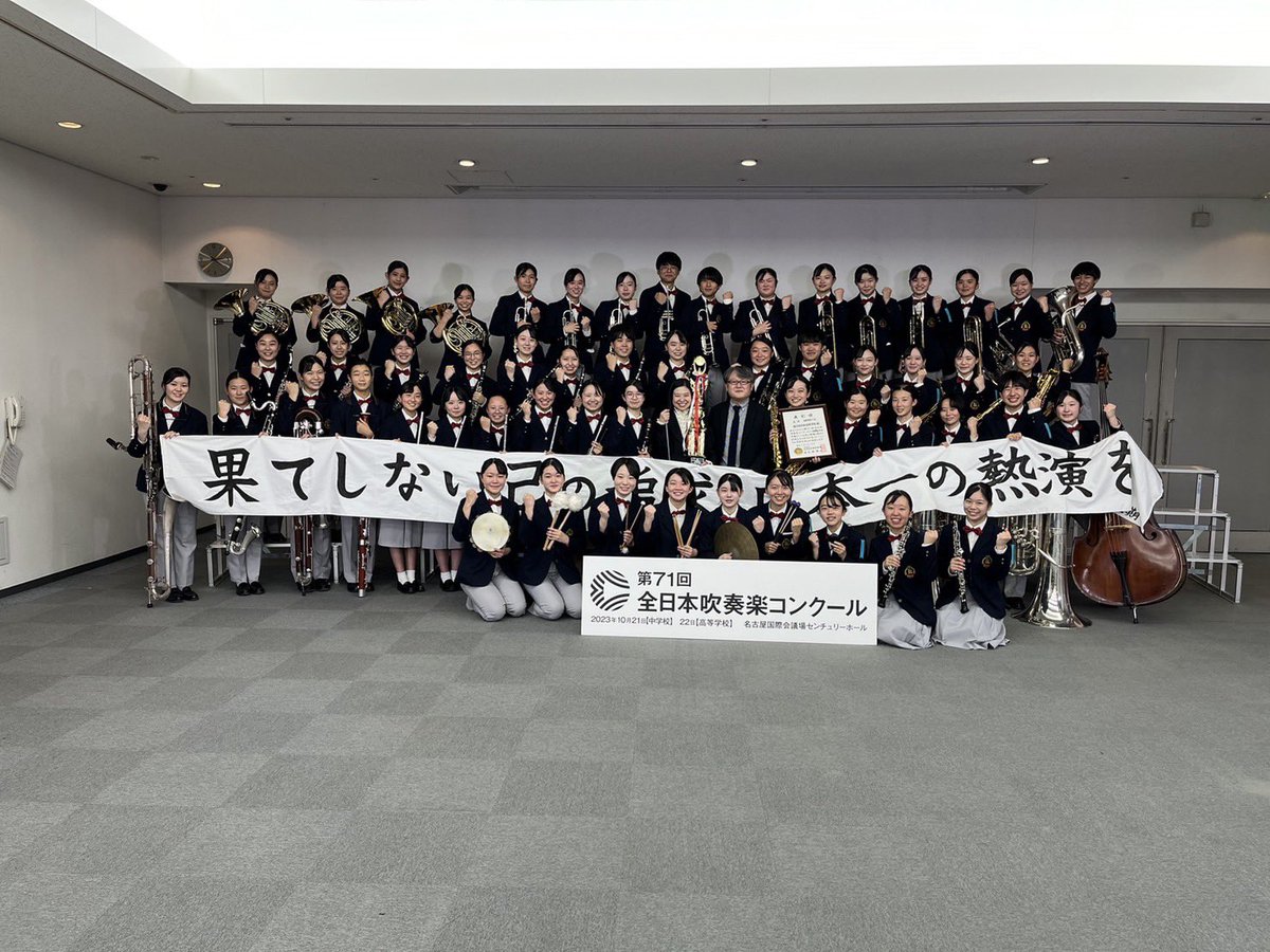 KKWO_info's tweet photo. 【ご報告】
本日行われました第71回全日本吹奏楽コンクールにて春日部共栄高校吹奏楽部は、課題曲I 楽劇「サロメ」より7つのヴェールの踊りを演奏し、『金賞』を受賞いたしました。
応援をしてくださった皆様、本当にありがとうございました。
（↓画像に本文全てあります） https://t.co/cCgFxJc0dg