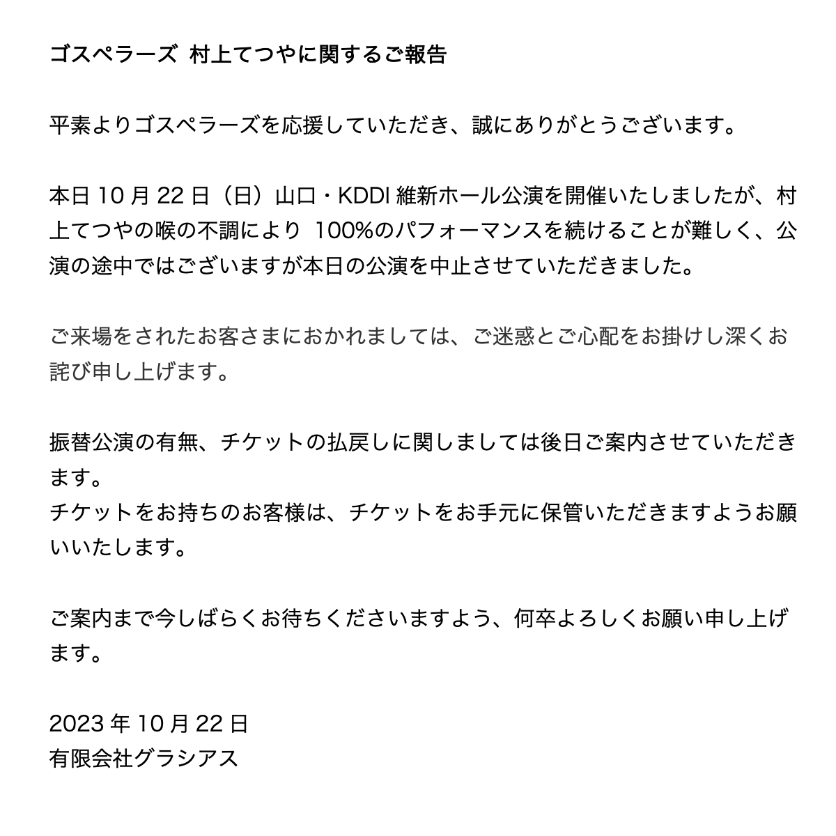 ゴスペラーズ公式 on X: