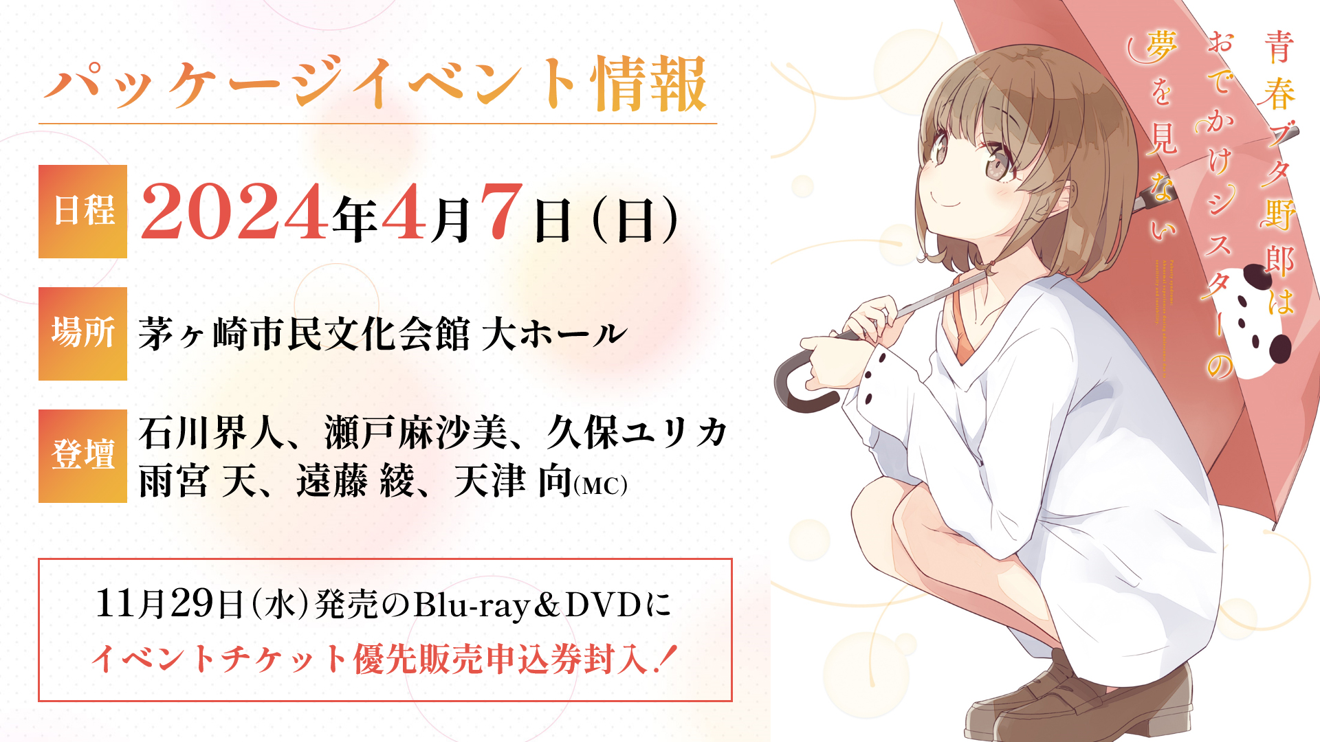 アニメ「青春ブタ野郎」シリーズ公式 على X: 