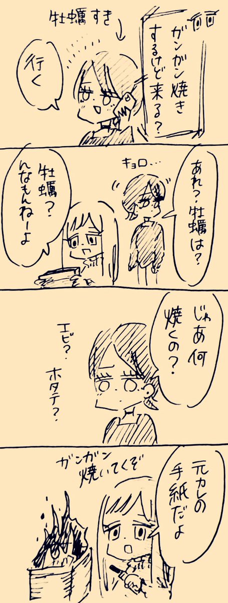 ガンガン焼き