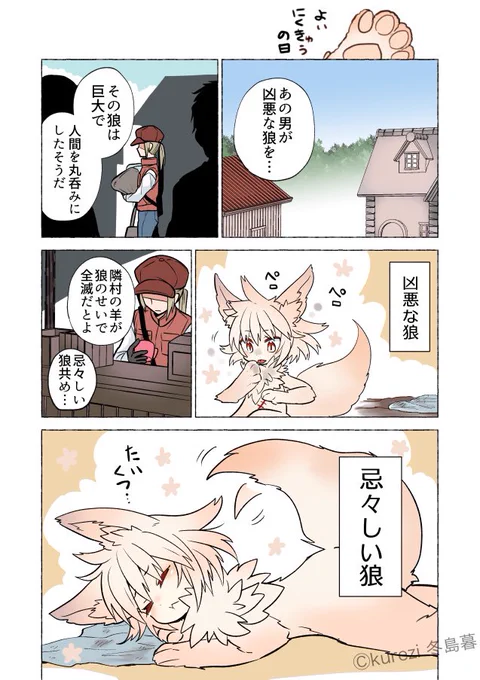 狼ちゃんと狩人の話13 