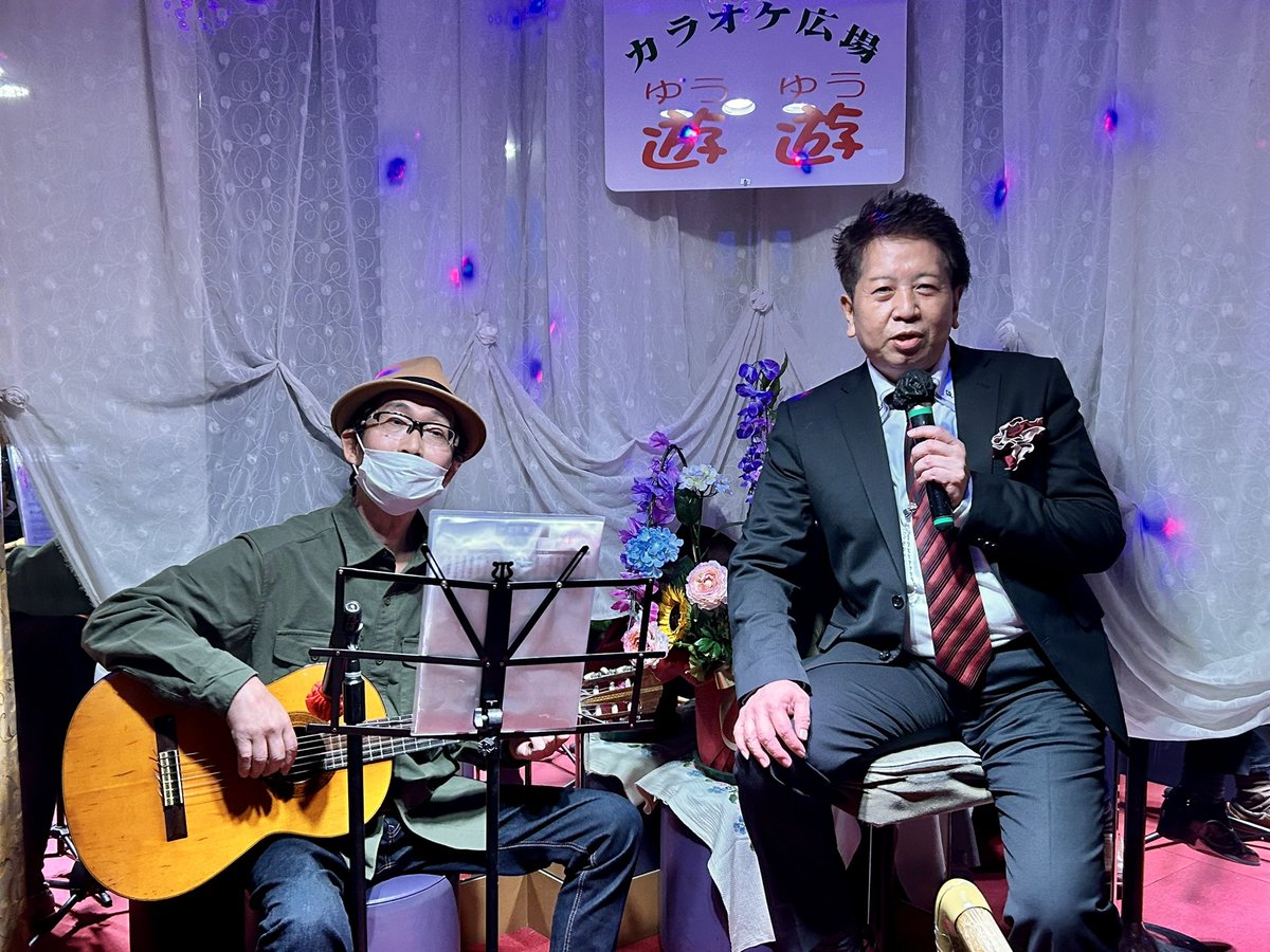 JF36QKxtf0JClst's tweet image. 遊遊秋の歌謡祭  パート2

#みやま健二 さん
#灘のおとこ節
#小野寺陽介 さん
#みちのく恋しずく
#三浦潤平 さん
#心いくとせ

改めてまして、本日は誠にありがとうございました😊
微力ながらこれからも応援させてもらいます🙌🏼