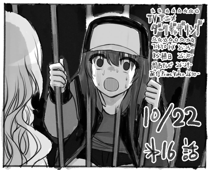 今夜放送のアニメ #ダークギャザリング 16話
よろしくお願いします!
イラストは締切近くで缶詰になっている私の心境とリンクしている… 