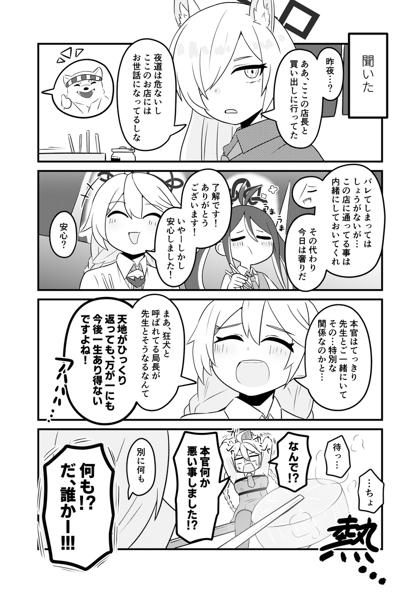 キリノ…
#ブルアカ 