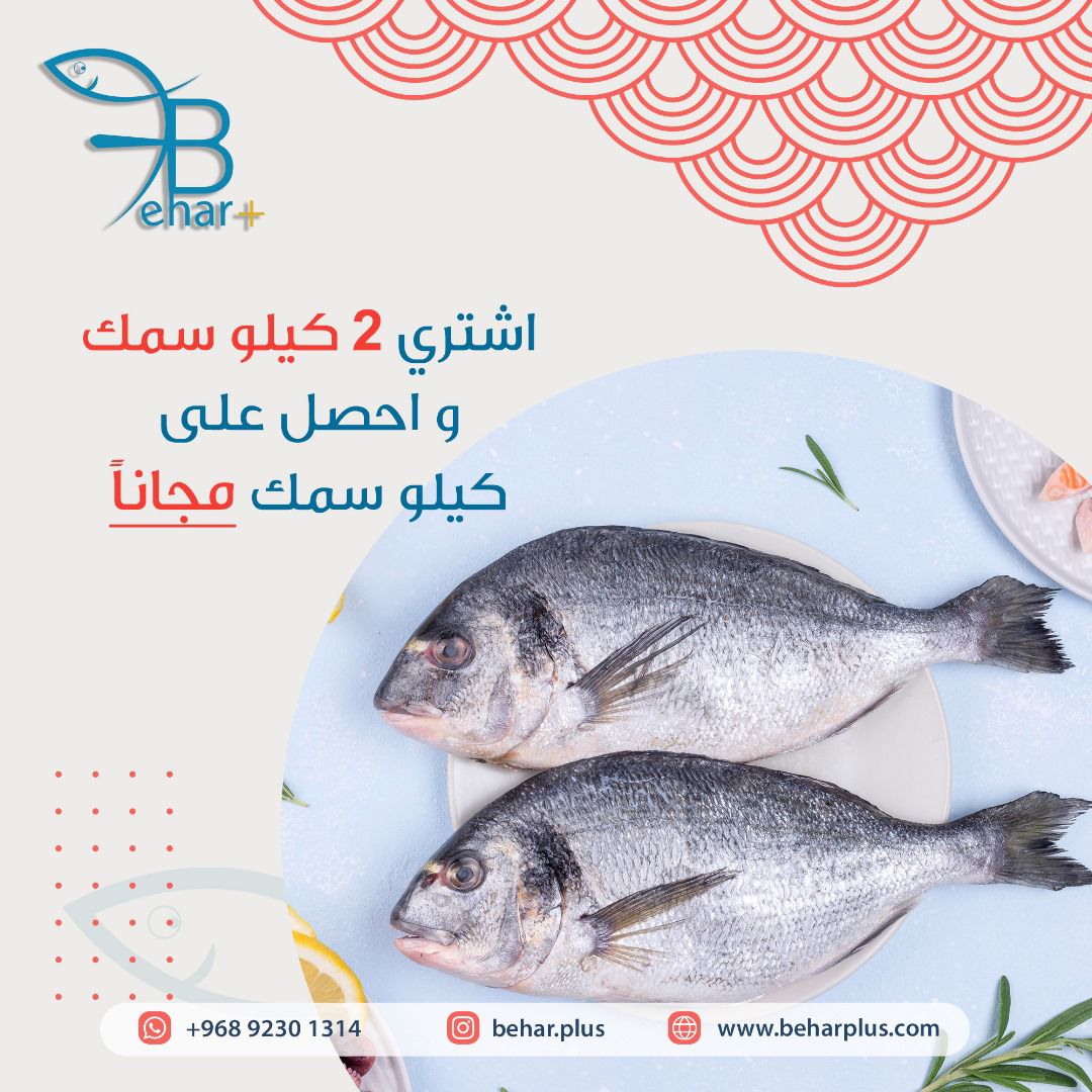 Beharplus_m's tweet photo. مستمرين معكم زبائننا الكرام بأقوى العروض عالاسماك معنا في بحار+
سارعوا و الحقوا العرض 🏃‍♂️🫣
علماً بأن هذا العرض متوفر لنهاية اكتوبر 👏🏻😍
#بحار_بلس https://t.co/ILGxvFVESL