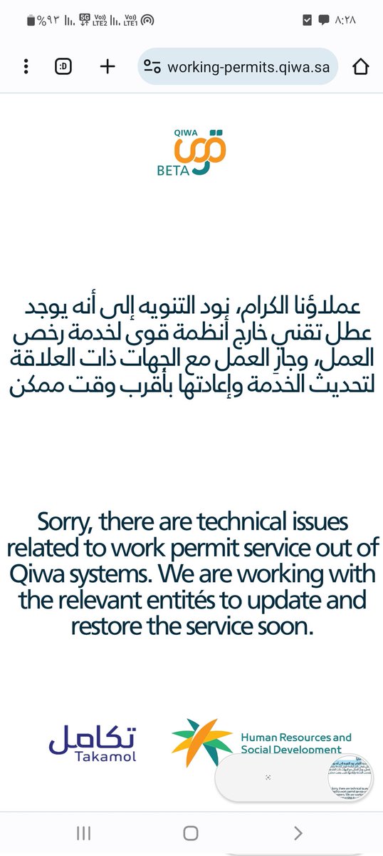 c3i_4's tweet photo. @yaraak93 @Qiwa_sa متى تنتهي الصيانة. https://t.co/cmjpfMr5hK