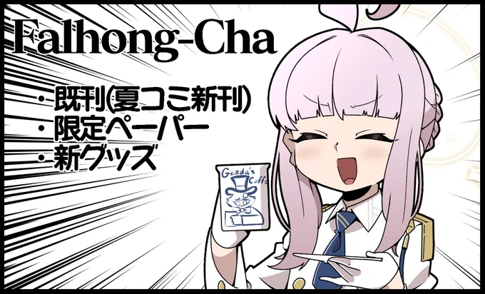 先生、名古屋でも頑張っていきましょう! のサークルカットを提出しました。 