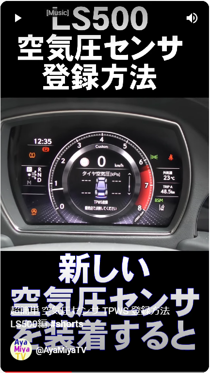 AyaMiyaTV1's tweet image. LS500空気圧センサ(TPWS)登録方法
youtube.com/shorts/8ehNxml…
#空気圧センサ
#TPWS