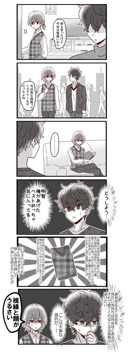 主人公と明智とベストの漫画②～ネタ晴らし編～(主明) ※何でも許せる人向け