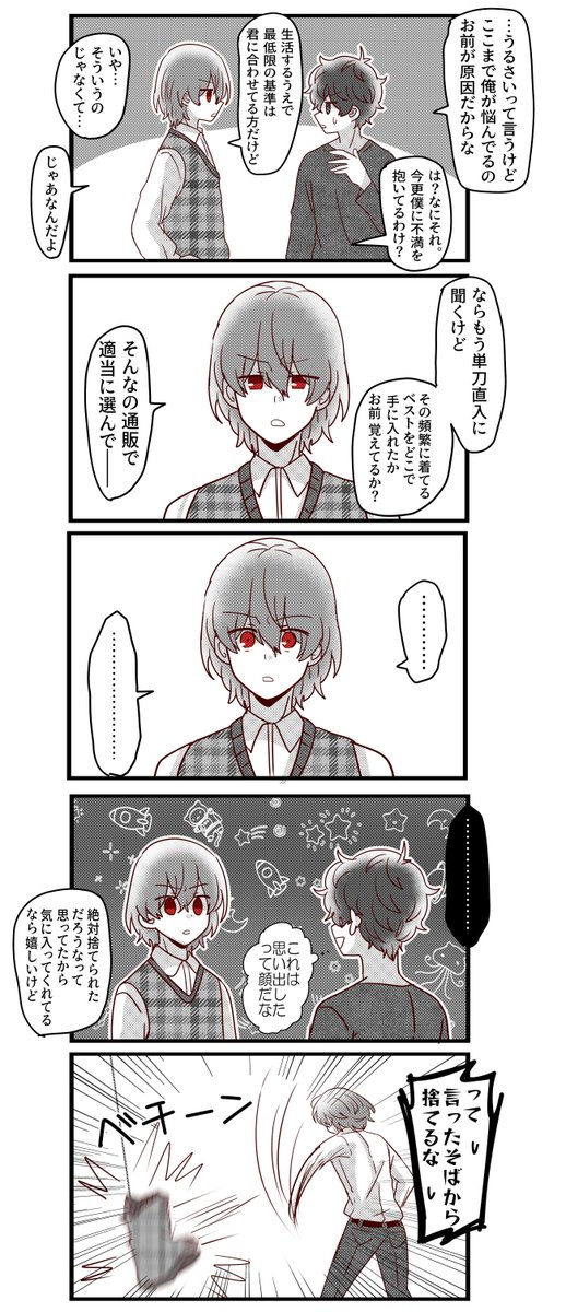 主人公と明智とベストの漫画②～ネタ晴らし編～(主明) ※何でも許せる人向け