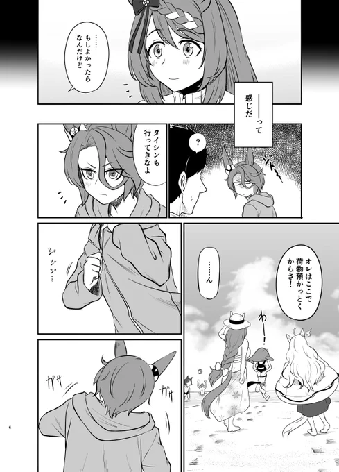 [新刊告知]タイシン達が海に行くマンガ
(3/4)
#ウマ娘 