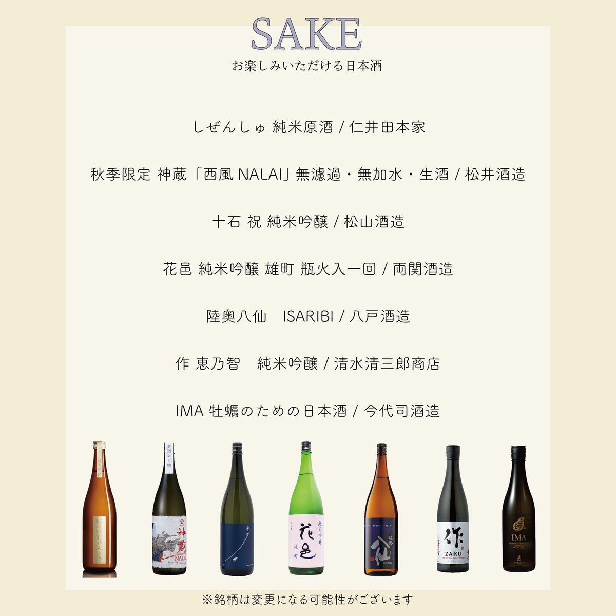 Sake Spring 大国 桜 (@sakura_ohkuni) / Posts / X