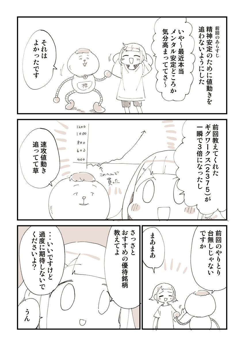 LINE Monaryさんで連載してる株漫画。  このページだけみると幸せそうなんだけど いま地獄なんで安心して読んでいただけます。  つづきはこちら・・・ 