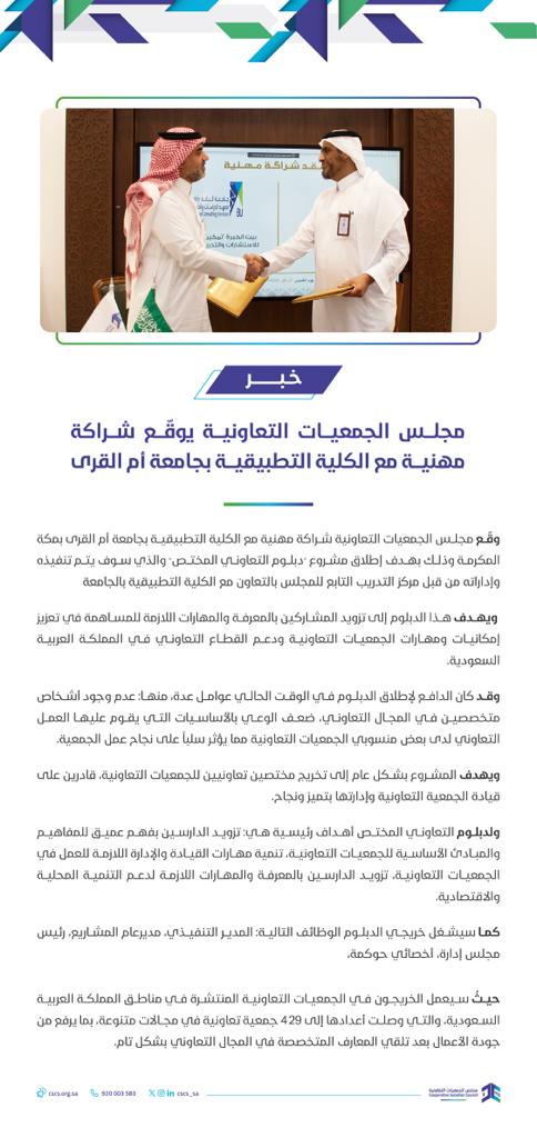 مجلس الجمعيات التعاونية (@cscs_sa) on Twitter photo 