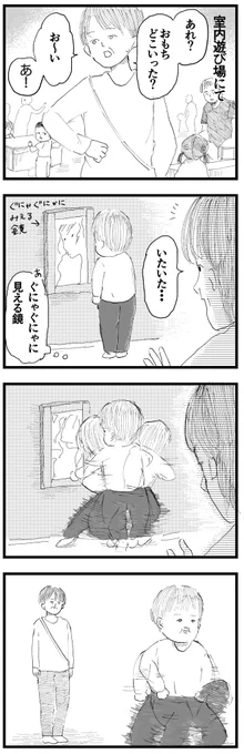 息子の奇行が怖かった話 