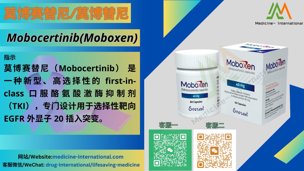 #莫博赛替尼
#莫博替尼
#mobocertinib
#moboxen
#anticancer
#lungcancer
#exkivity
#moboxen40mg
Moboxen (Mobocertinib), Exkivity 是一种用于治疗肺癌的处方药。 Mobocertinib 是针对 EGFR ex20ins+ NSCLC 的一项尚未实现的突破。

website : medicine-international.com