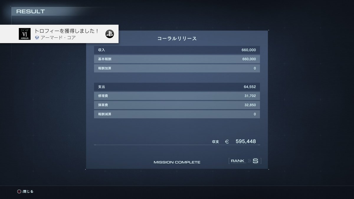daidaifox's tweet photo. そしてトロコンも完了！(^^ゞ
#ARMOREDCOREVI https://t.co/nSQsBxYCmR