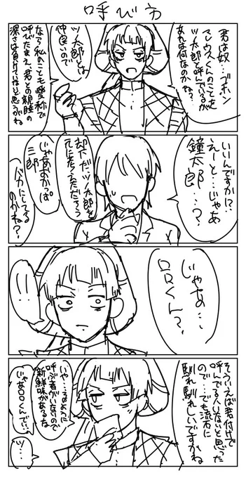 ロロ監♀ 呼び方 #twstプラス