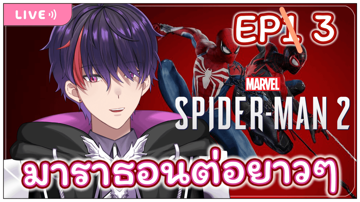 akitoqflame's tweet photo. 「Marvel Spider-Man 2」EP.3 เล่นแล้ว เล่นอยู่ เล่นต่อ!!
❄️Date : 23 ต.ค. 2566 /23 October 2023
เวลา: 20:30น.
Lobby: https://t.co/X5V1pLd3yg
มาราธอนสุด ผมมีเวลาเล่นไม่กี่วันผมต้องเล่นให้จบ!!
#Qlive #VtuberTH https://t.co/aQI1UyOwBz
