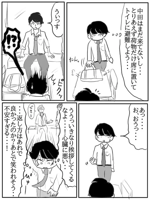 陰キャ高校生がリア充を目指す話(2/3) 