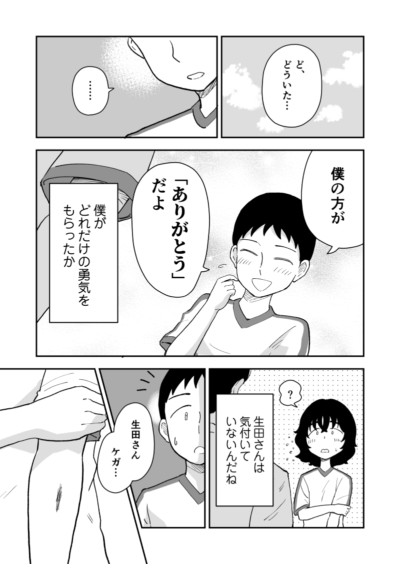 筆を折りかけた僕に女神さまが舞い降りた 9話 (3/13) 