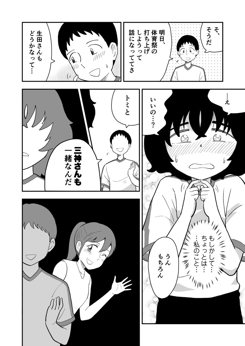 筆を折りかけた僕に女神さまが舞い降りた 9話 (4/13) 