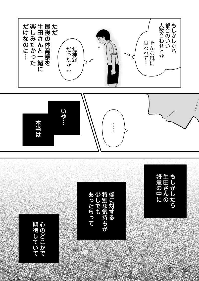 筆を折りかけた僕に女神さまが舞い降りた 9話 (5/13) 