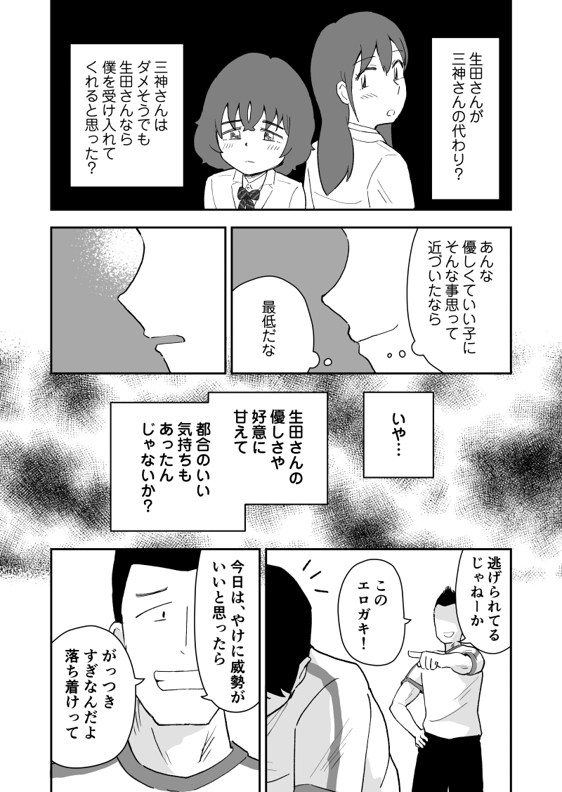 筆を折りかけた僕に女神さまが舞い降りた 9話 (5/13) 