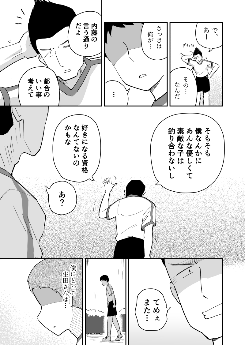 筆を折りかけた僕に女神さまが舞い降りた 9話 (5/13) 