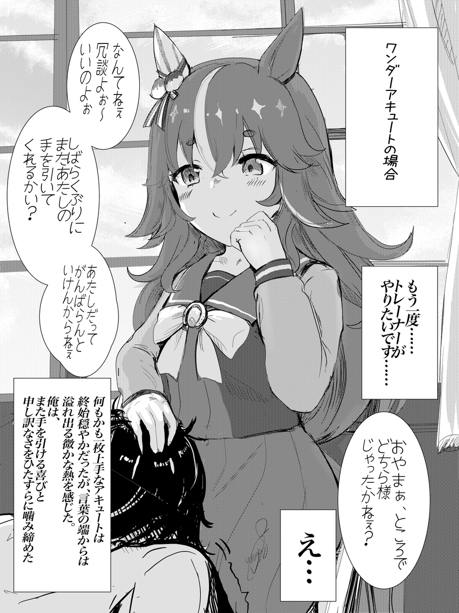 #ウマ娘
#ワンダーアキュート
未ログイン60日目の反応(ワンダーアキュートの場合)