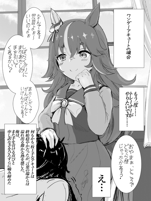 #ウマ娘
#ワンダーアキュート 

未ログイン60日目の反応(ワンダーアキュートの場合) 