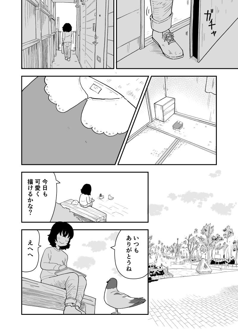 筆を折りかけた僕に女神さまが舞い降りた 9話 (7/13) 