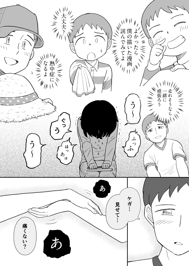 筆を折りかけた僕に女神さまが舞い降りた 9話 (7/13) 