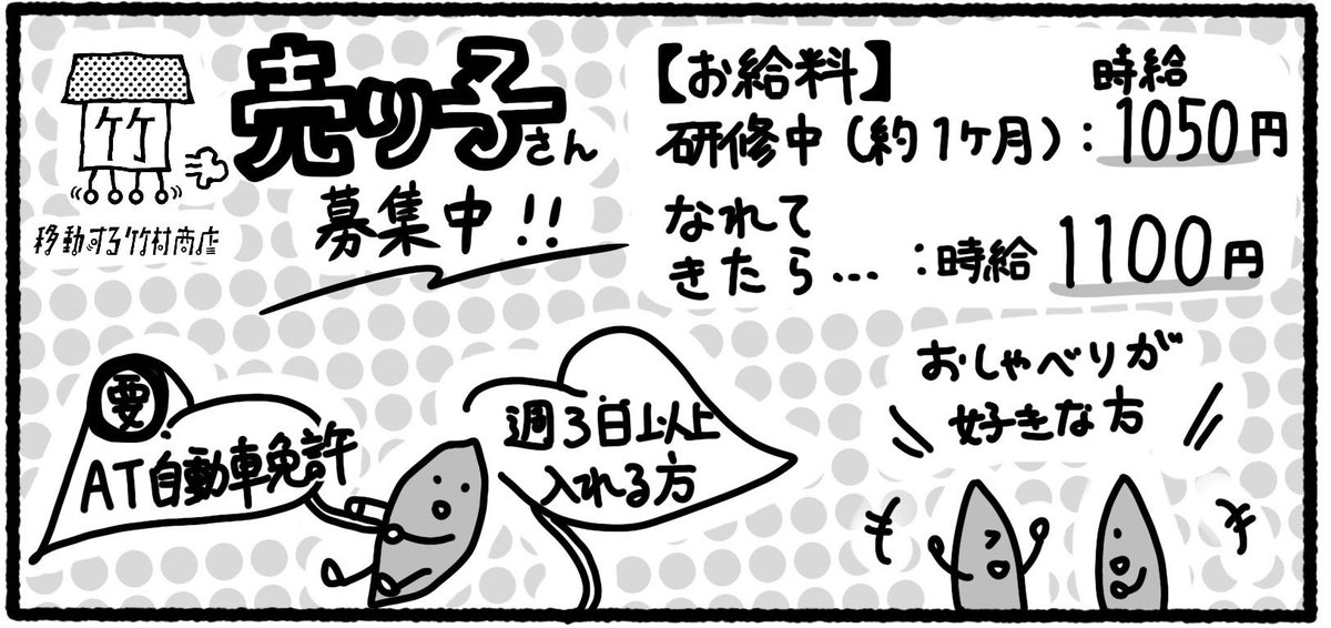 take_yakiimo's tweet photo. 【お芋の売り子さん募集します（まだ探し中です🍠）】 

タウンワークで当��面接を飛ぶ人が多発した１週間でしたので、まだまだ募集中です。安心安全のツイッターも活用します！（常連さんはシェアすることで実質お芋ゲット率も高まるのでご協力をお願いします！！）

※今シーズン（4月末まで）のお芋シーズンを支えてくれる人を募集します〜。  詳しくはリプ欄をチェックしてもらって、メッセージお待ちしております〜📷

#移動する竹村商店 #売り子さん募集