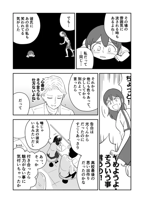 筆を折りかけた僕に女神さまが舞い降りた 9話 (11/13) 
