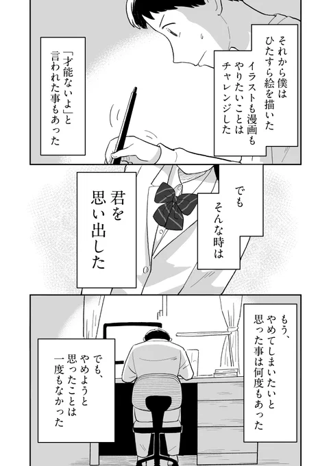 筆を折りかけた僕に女神さまが舞い降りた 9話 (12/13) 