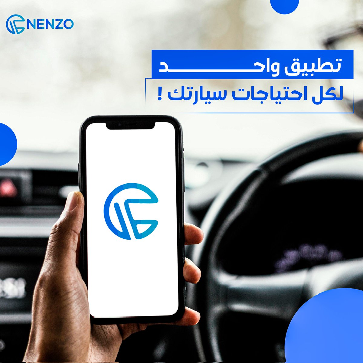 ae_nenzo's tweet photo. تطبيق واحد

لكل احتياجات سيارتك !

ا��تظر قريبًا 💙🙏🏻 https://t.co/hMMLLnmI0Z