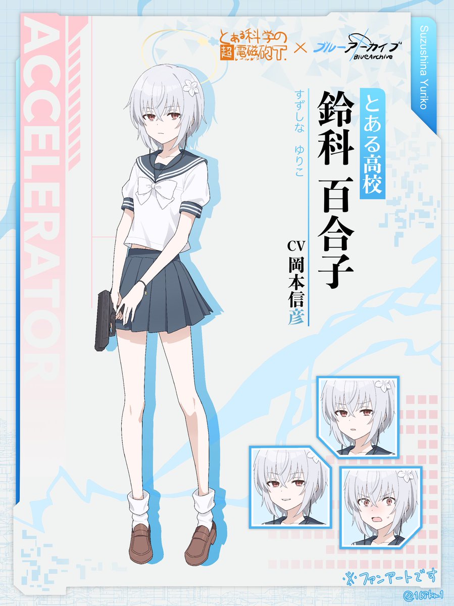 ブルアカに☆3 鈴科百合子が実装されたときの幻覚 #ブルアカ #超電磁砲 