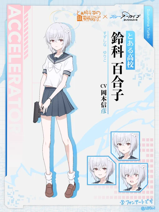 ブルアカに☆3 鈴科百合子が実装されたときの幻覚 #ブルアカ #超電磁砲 