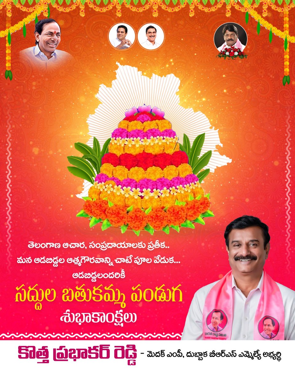 KPR_BRS's tweet photo. తెలంగాణ ఆచార సాంప్రదాయాలకు ప్రతీక,
మన బిడ్డల ఆత్మగౌరవాన్ని చాటే పూల వేడుక..
ఆడబిడ్డలందరికీ
సద్దుల బతుకమ్మ పండుగ శుభాకాంక్షలు..
#Bathukamma
#DUBBAK_NEXT_MLA_KPR
#KPRFORDUBBAKA
#BRSParty #Telangana #Dubbaka
#KCR #HarishRao #KTR
#TEAMKPR https://t.co/Q3tW6lsxwR