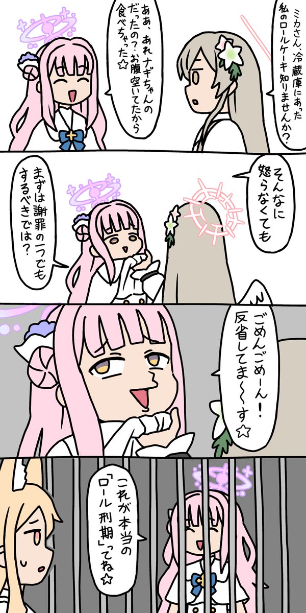 たのしいブルアカ漫画「誠意」 