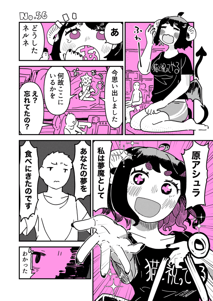 悪魔が夢を食べるために男と一緒に寝る話(1/2)